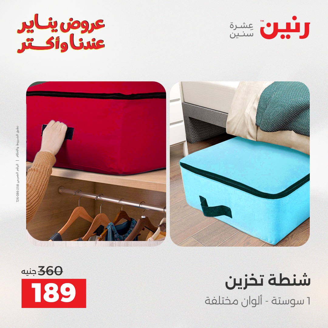 عروض رنين صفحة رقم 33